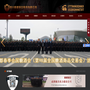 成都保安公司_保安外包公司_成都保安服务公司_成都专业保安公司-四川振盛保安服务公司