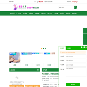 嘉孕优育-试管婴儿-助孕机构-国内试管婴儿-海外试管婴儿-泰国试管婴儿-包生男女-高龄生子-单身生子-广州试管婴儿