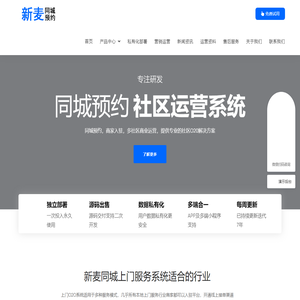 新麦同城上门服务o2o系统,家政小程序源码,APP开发,维修安装全行业上门o2o解决方案-新麦同城o2o上门服务预约到店系统