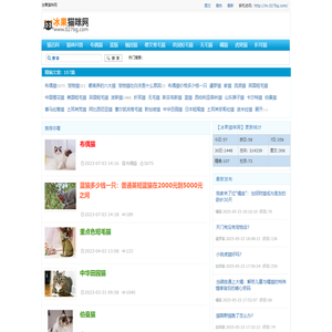 冰果猫咪网::猫咪百科