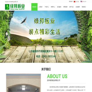 滨州绿邦板业有限公司