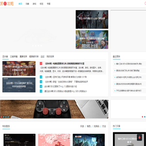 第一攻略 | 电脑，手机，网络游戏攻略大全