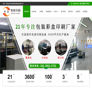 包装盒,包装彩盒,折叠包装盒,瓦楞彩盒,FSC认证包装纸盒制作印刷厂家-东莞市智彤包装制品有限公司