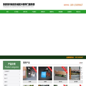 张家港市杨舍东城宏兴卷帘门服务部 _张家港市杨舍东城宏兴卷帘门服务部