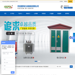 油浸变压器,干式变压器,箱式变电站-河北国普电力设备制造有限公司