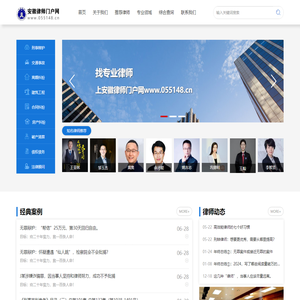安徽律师_合肥律师法律咨询-安徽律师网-合肥律师门户网