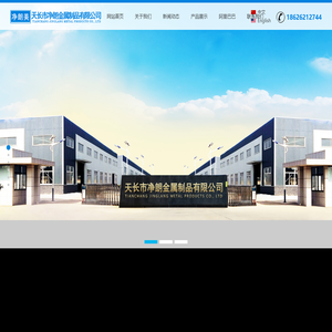 天长市净朗金属制品有限公司