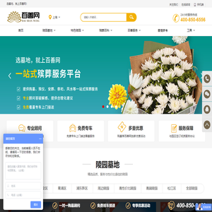 百善网-选陵园、买墓地、找殡仪、一站式殡葬服务平台！