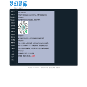 175dt梦幻西游答题器网页版