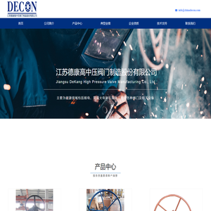 江苏德康高中压阀门制造股份有限公司