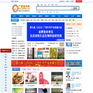 广西渔牧商品交易网-广西水产畜牧行业门户网，广西养殖行业最专业、最权威的市场互动平台--广西渔牧网 ｜ 服务会员 ｜ 服务行业 ｜ 服务社会 ｜ 服务政府