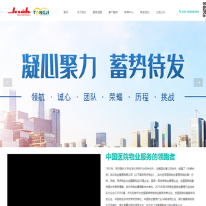 武汉同济物业管理有限公司