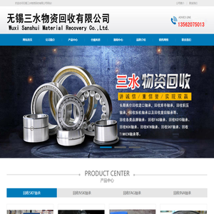 无锡三水物资回收有限公司
