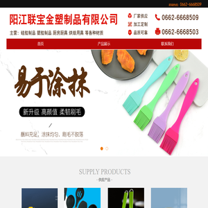 阳江市阳东区联宝金塑制品有限公司