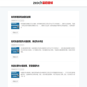 维修小知识分享站-宙启维修网