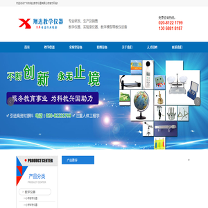 广州市翔达教学仪器有限公司