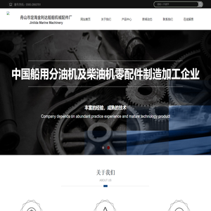 舟山市定海金利达船舶机械配件厂-船用分油机及柴油机零配件制造商