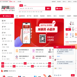 淘钢网-选对平台,买对钢材!