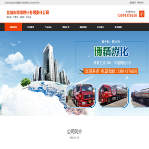 盐城市博精燃化有限责任公司