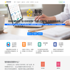 河北智软科技-官网