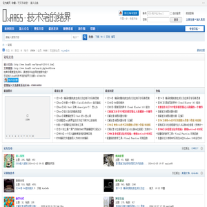 技术宅的结界 -  Powered by Discuz!