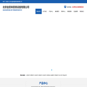 北京金厨来厨房设备有限公司
