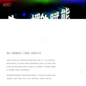 [ADO奥动]成都品牌设计-VI设计-包装设计-餐饮空间设计-品牌策划公司