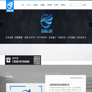 北京京海云科科技有限公司|专业家庭影院设计|专业家庭影院公司|家庭影院设计整装|高端家庭影院整装设计