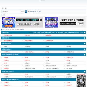 王道论坛,专注于计算机考研的点点滴滴! -  Powered by Discuz!