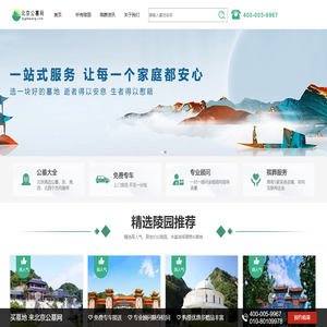 北京公墓网-天寿陵园-北京公墓|北京陵园|北京墓地价格