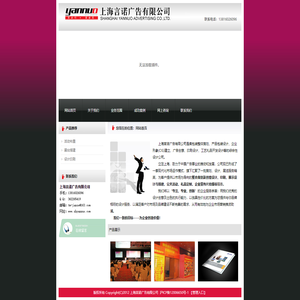 上海言诺广告有限公司