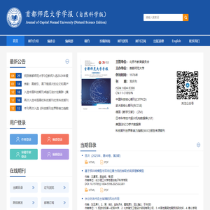 首都师范大学学报（自然科学版）