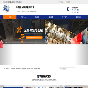 苏州奥可鑫金属修复技术有限公司--轴修复、液压缸维修、激光熔覆、镗孔加工-