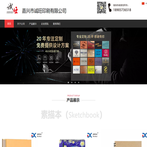 嘉兴市诚旺印刷有限公司-专业印刷公司
