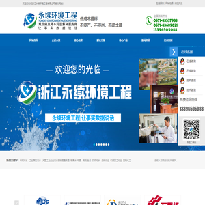浙江永续环境工程有限公司