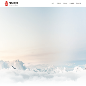 厦门万华顺昌科技有限公司官网——首页