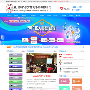 滕州成人高考报名联系电话-滕州宇航成人教育