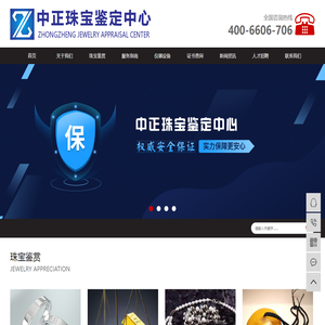 中正珠宝鉴定中心