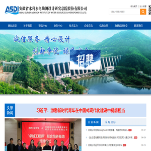 安徽省水利水电勘测设计研究总院股份有限公司