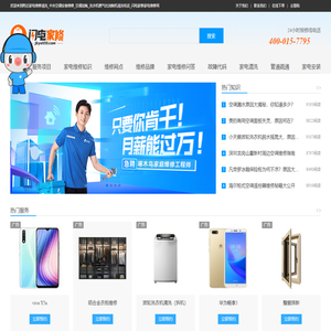 附近家电维修清洗_中央空调安装维修_空调加氟_洗衣机燃气灶油烟机清洗电话_闪电家修家电维修网