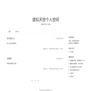 虚拟天空个人空间-虚拟天空个人空间