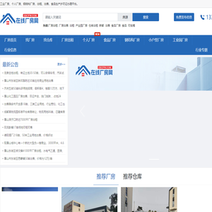 厂房出租-厂房出售-厂房信息网-钢结构厂房出租-食品厂房出租-个人厂房出租-可办公厂房出租-轻污染厂房出租-医疗厂房出租-重污染厂房出租-精装修厂房出租-无尘车间厂房出租-小型厂房出租-工业园出租-可办环评厂房出租-在线厂房网