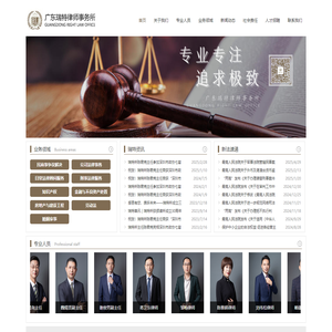 广东瑞特律师事务所