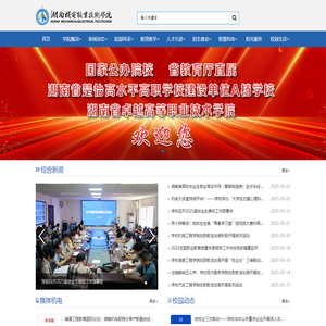 湖南机电职业技术学院