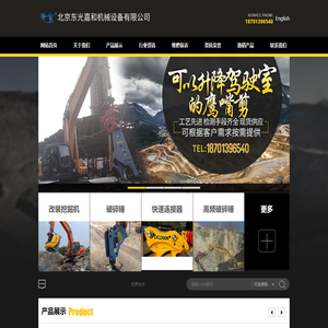 北京东光嘉和机械设备有限公司