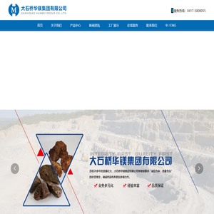 大石桥华镁集团有限公司,镁砂,镁砖_镁碳砖,电熔镁砂