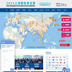 上海国际客车展、客车展会_公交车展会_CIBE国际客车展 、商用车展、新能源车展、