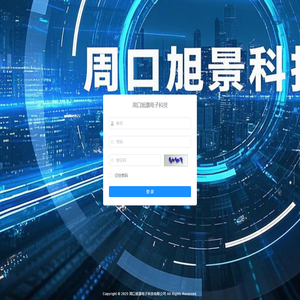 周口旭景电子科技