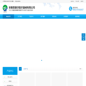 安徽恩康济医疗器械有限公司