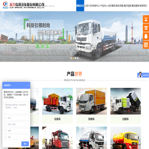 程力专用汽车股份有限公司销售二十四分公司